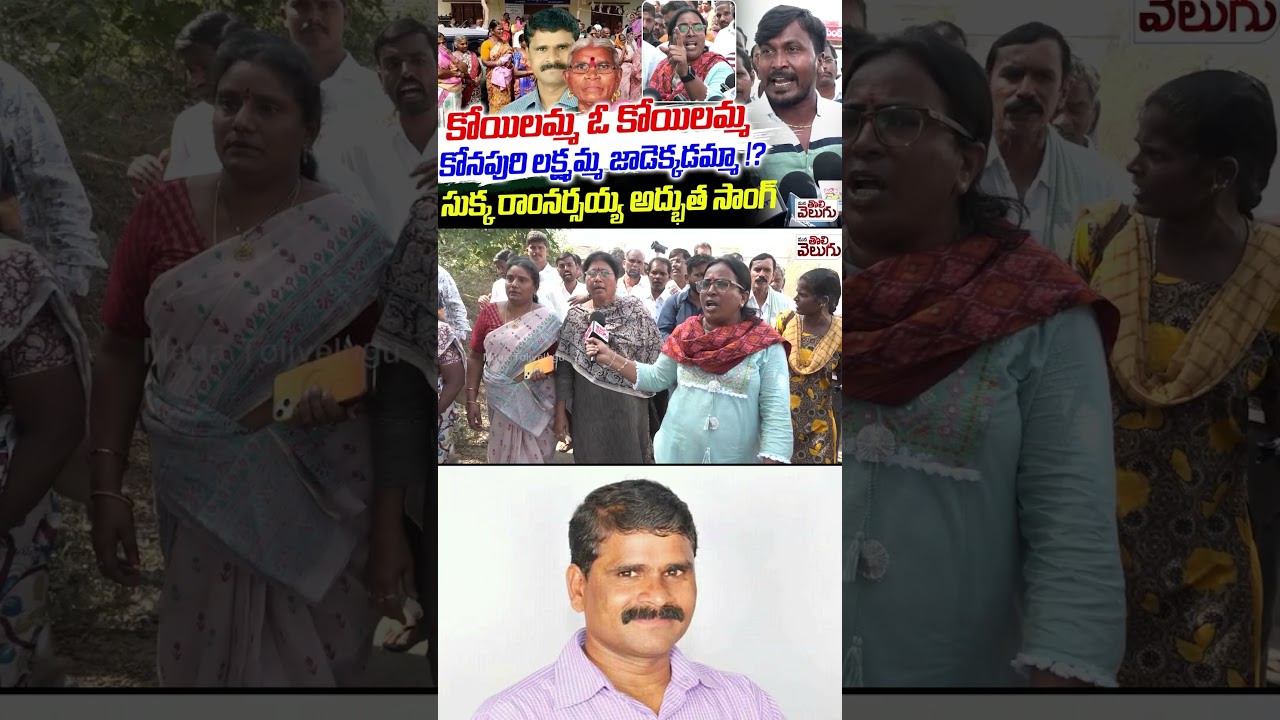 పుష్పక్క, సుక్క పాటలతో సాంబశివుడి తల్లికి వీడ్కోలు 