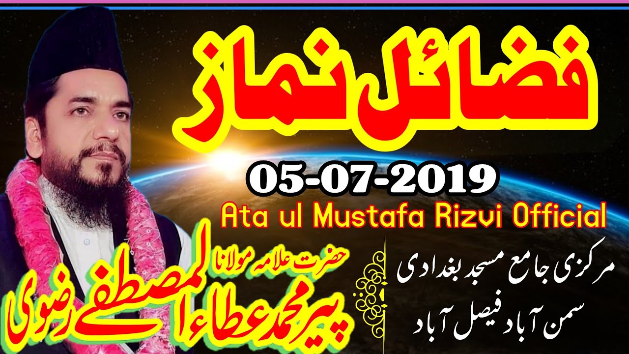 Fazail e Namaz  نماز Part 2 - Ata ul Mustafa Rizvi - فضائل نماز - Namaz ki Fazeelat - فضیلت نماز