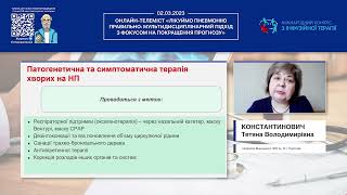 Оптимізація лікування хворих на негоспітальну пневмонію (Константинович Тетяна Володимирівна)