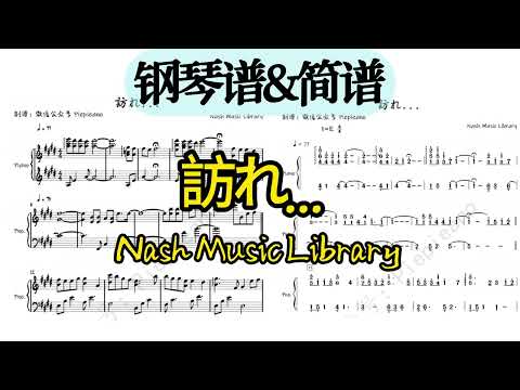 訪れ... - Nash Music Library