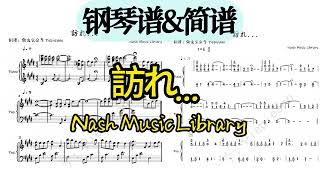 訪れ... - Nash Music Library