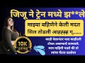 Marathi Chavat Katha |  जिजू सोबत मस्ती | Marathi story | Marathi Sukh | Marathi katha