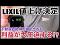 【本日急遽撮影】設備関連値上げ増加！利益が大圧迫する時代に 不動産価格に転換できる⁈
