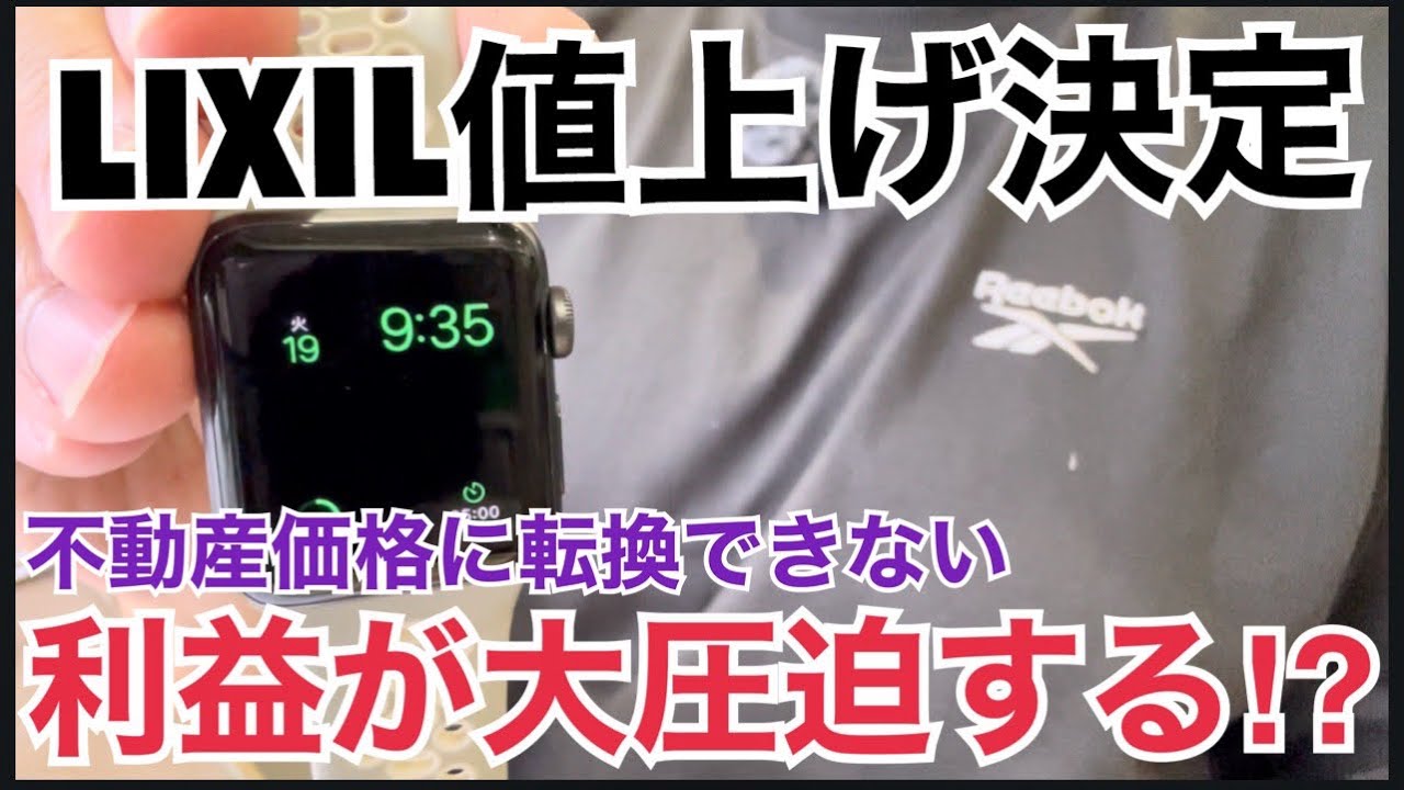 【本日急遽撮影】設備関連値上げ増加！利益が大圧迫する時代に 不動産価格に転換できる⁈