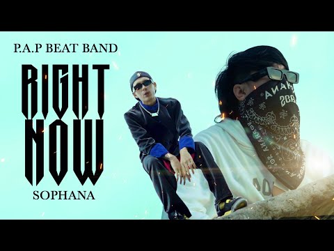 คอร์ดเพลง RIGHT NOW P.A.P BEAT BAND x SOPHANA