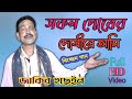 Jakir Boyati | Sokol Duser Dusi Ami | সকল দুষেৰ দুষী আমি | Bangla Bich