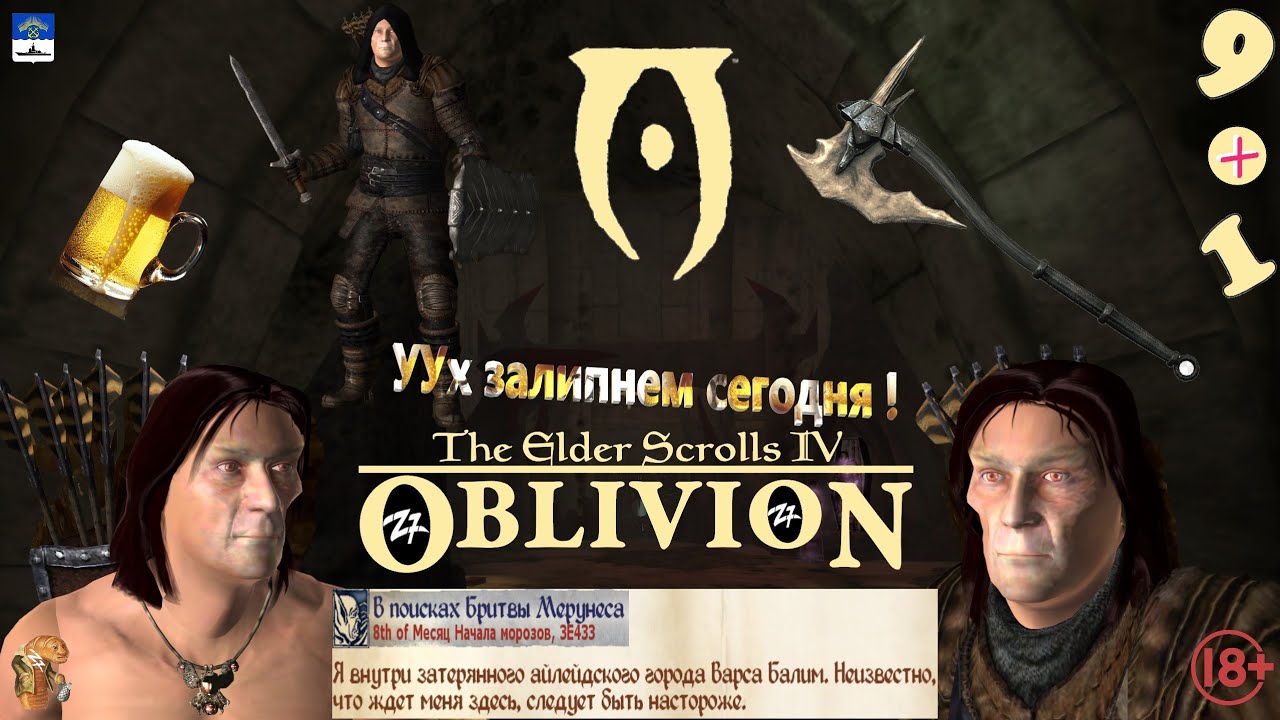 Батон Стрим Oblivion Deluxe задание В поисках Бритвы Мерунеса 🔞 - YouTube