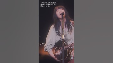 Thumbnail of 아이묭 콘서트 현장 분위기 #aimyon #あいみょん #아이묭