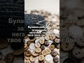 пристегни удачу МАГИЯ БУЛАВКИ