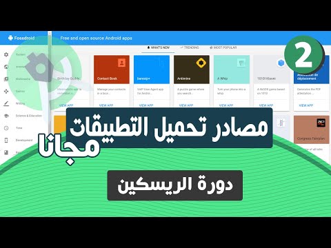 فيديو: سوق مفتوح المصدر