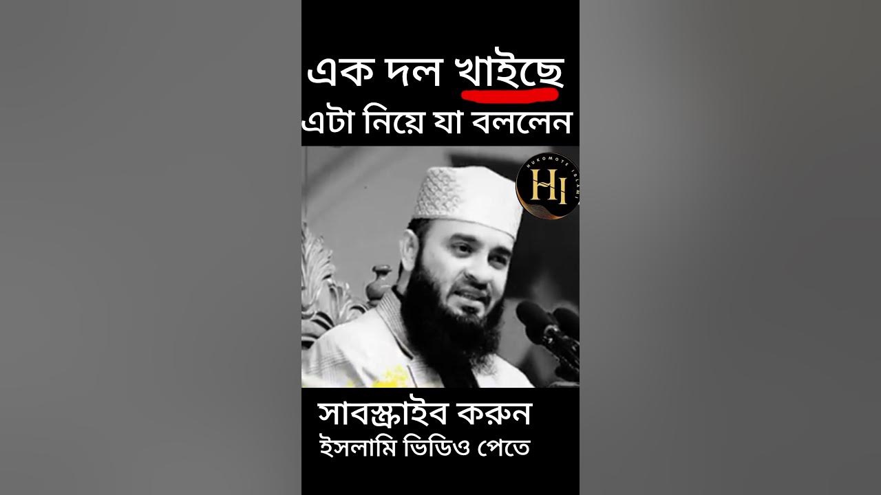 mijanur Rahman ajhari yk dolkhise #islamic #islamicvideos #shorts #