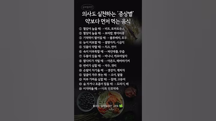 의사도 실천하는 증상별 약보다 먼저 먹는 음식