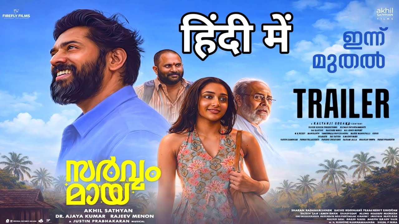 Sarvam Maya Trailer Hindi | Navin Pauly Movies | South Movie Trailer | Sarvam Maya Trailer