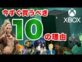 【XBOX】時代が動く!今こそXBOXを買え! #xbox #xboxgamepass