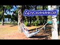 Отдых и санаторное лечение на курорте Друскининкай (Литва) | LITVA.LT
