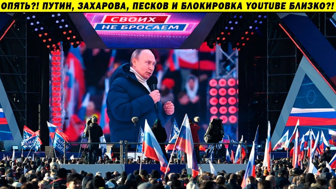Позор Путина в Лужниках! Концерт-митинг и враги на телевидении