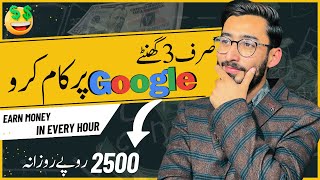 Earn 2500 Daily: Making Money From Google and Facebook | Earn Money Online 2024