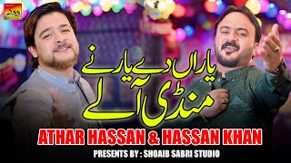 Yara Day Yaar Na Mandi Aaly | Hassan Khan & Athar Khan | (  Video ) TikTok Viral Song