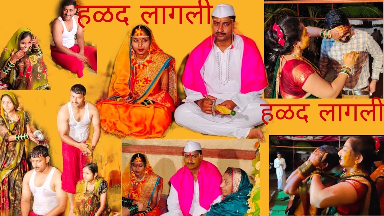 हळदी समारंभ | balu 🧡 radha haldi highlight | गावाकडचा marathi हळदी program.