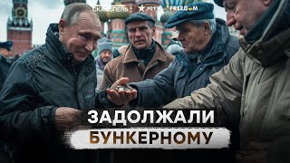 Россияне ПО УШИ В ДОЛГАХ! ПУТИН заставит отдать на войну ПОСЛЕДНЕЕ, а коллекторы ПОМОГУТ