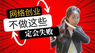 30天快速启动网络项目二（网络启动前必须要做的事-2025）