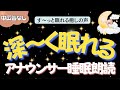 【途中広告なし🌙おやすみ朗読】世界の楽しい昔ばなし　元TBS系列局アナウンサー&ナレーター佐藤くみこ/日本昔話民話/とんち/世界のお話/神話/名作小説文豪/物語/朝まで熟睡睡眠/絵本読み聞かせ