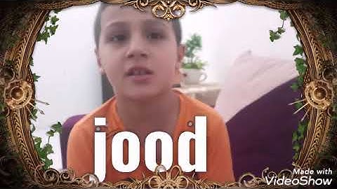 جود مهند سورة الفاتحه