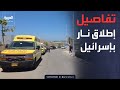 التفاصيل الأولية لعملية إطلاق نار في وسط إسرائيل