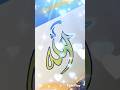 Allah name modern calligraphy #trending #viral #shorts #art #arabiccalligraphy #foryou #fyp