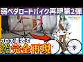 【弱ペダロードバイク再現】巻島先輩のTIMEを作る！プロの塗装で自転車アニメ再現