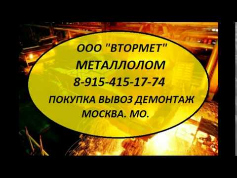 8-925-330-76-33 Металлолом в Зарайске. Металлолом закупаем в Зарайске. Металл продать в Зарайске.