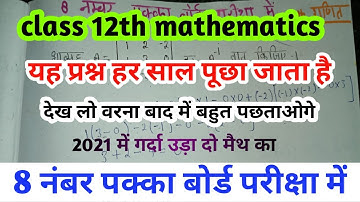आव्यूह महत्वपूर्ण प्रश्न ,matrix ,12th class math important question ,2021 ,12th NCERT mathematics