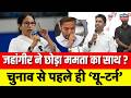 Jahangir Khan Nomination: TMC को लगा एक और झटका, जहांगीर हटे पीछे | Mamta Banerjee | Breaking News