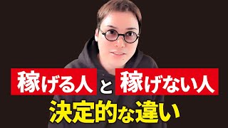 行動力がない人は自分でお金を稼げない。