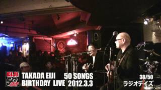 Video thumbnail of "ラジオデイズ/EIJI 50YEARS SONGS  38/50 ＃EIJI&TETSU"