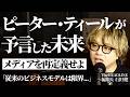 【再定義】哲学とAIが直結する時代に、メディアは何を売るべきか？（石田健 / 高木新平）