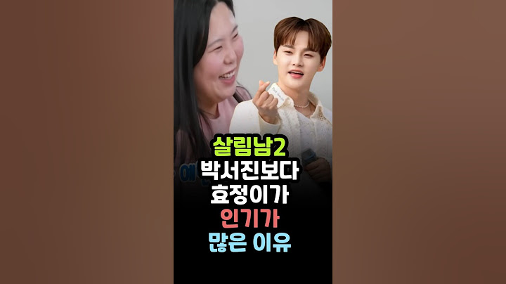 살림남2 박서진 보다 효정이가 인기가 많은 이유 #박서진 #살림남2 #박서진동생 #박서진짜장면