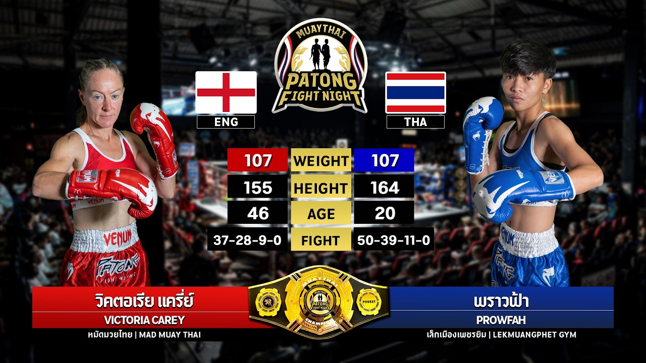 Victoria Carey vs Prawfah LekmuangpetchGym