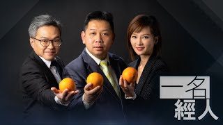 CC Raga Finance:一名經人 20210826 -- 主持:羅家聰 KC 博士、羅尚沛 Eugene、顧芷筠 Debby