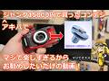 【ジャンク】このサイズでこの楽しさは反則級!アキバでジャンク1.5万円で買った超面白いコンデジで遊んでいく動画!顕微鏡モードに深度合成も楽しめるOLYMPUSの名機 TG-5で遊ぶ動画!【カメラ】