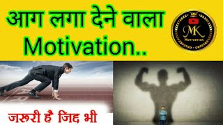 Powerful Motivation Lines By Mk Motivation