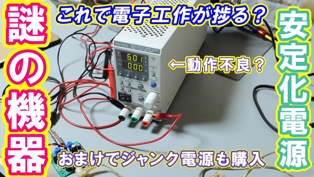 Yahoo! Auctions] Is the stabilized power supply I purchased really