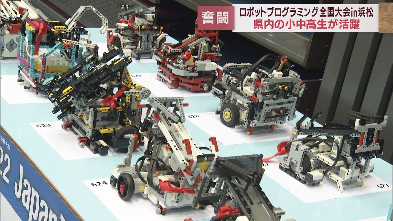 地元の中高生兄妹のロボットが優秀賞に　浜松市で「ワールドロボットオリンピアード」開催　プロも認める小中高生のプログラミング技術とは