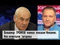 Громов прокомментировал позицию Ивашова