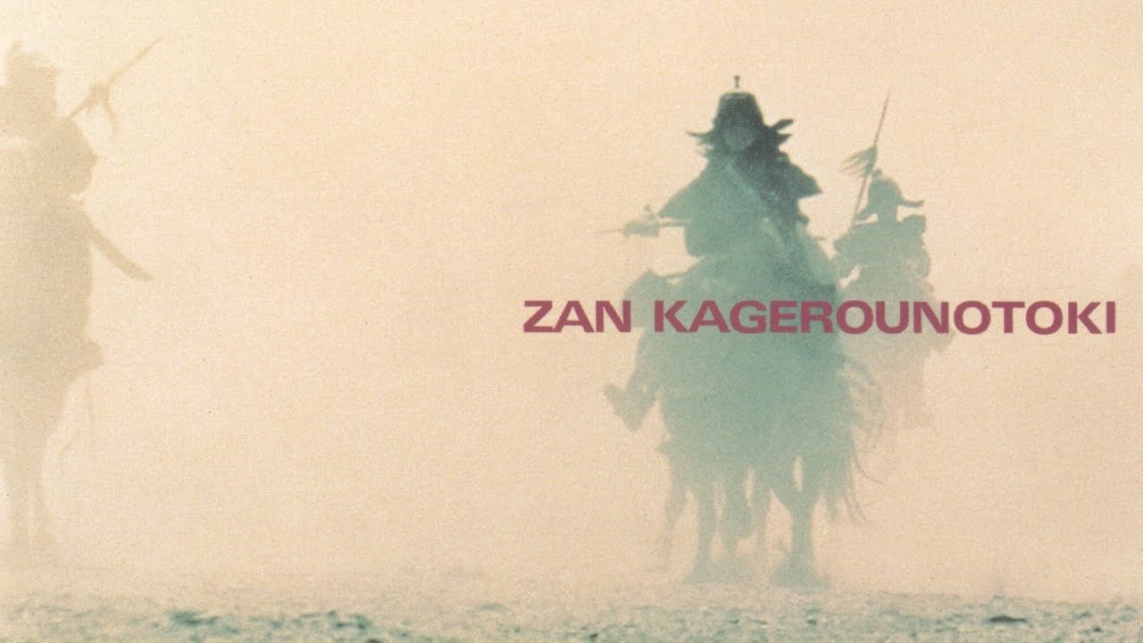 斬～陽炎の時代～  Age of Heat Haze  [MIDI Cover]