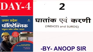 DAY-4, Polytechnic Entrance 2020, घातांक एवं करणी , आसान तरीके से, Indices and Surds