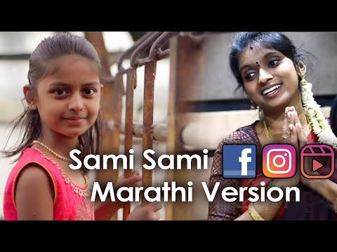 Sami Sami Marathi Version| Anannya Mohod | Shrinivas Mohod| Rajlakshmi|Allu Arjun|Rashmika Mandana