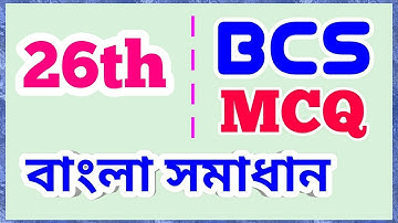 26th BCS Preliminary Bangla Solution । BCS Preparation Bangla MCQ। BCS Bangla