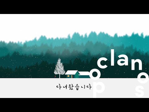 [MV] 시와 (Siwa) - 다녀왔습니다 (I’m Home) / Official Music Video