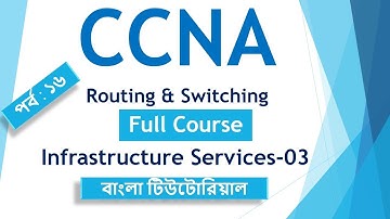 CCNA Bangla Tutorial -Part 16 | Cisco Routing & Switching | Infrastructure Services 03